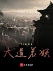 大道如是