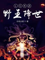 野王联盟