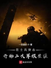 在士兵突击开始的二次军旅生涯123