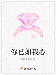 你已入我心下一句