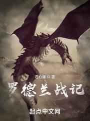 罗兰德怎么获得