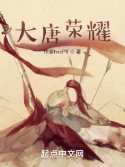 大唐荣耀2免费