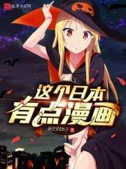 这个动漫