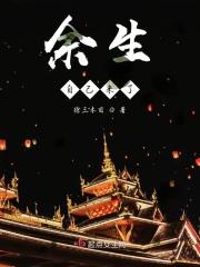 余生过自己的说说