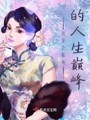 快穿之配角的人生巅峰漫画