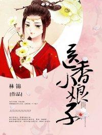 医香 全文免费阅读