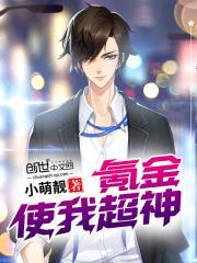 氪金使她