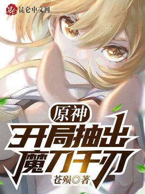 开局抽奖魔刀千刃