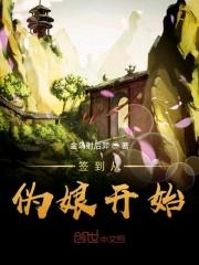 从签到姐姐