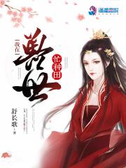 我在兽世种田养崽崽全文免费阅读