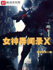 女神异闻录寻找停止大镰的方法