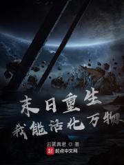 末世进化我能合成万物