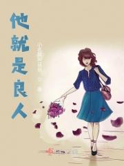 你就是我的良人什么意思