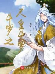 斗罗之无限吞噬免费阅读