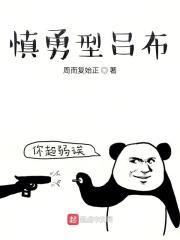 诸天慎勇型吕布