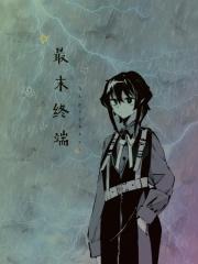 终端和末端有什么区别