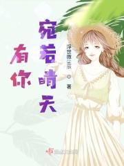 有你便是晴天的意思