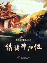 诸神归位短剧在线观看