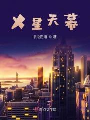 星轨天幕是什么东西