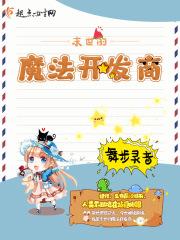 末日魔法
