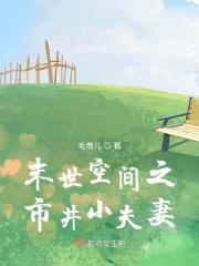 末世 空间 推荐