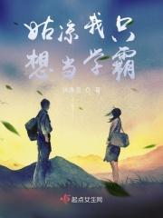 学霸我只想当个学霸不再当学渣