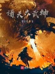诸天大武宗