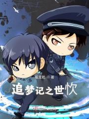 追梦ing