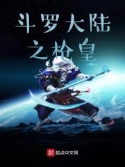 斗罗之纵横捭阖