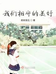 我们相守到永远是什么歌