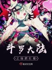 斗罗大陆之绿人系统