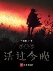无奈成为末日大佬的