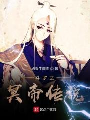 斗罗之冥神唐冥