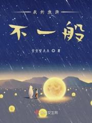 我的旅游生活作文