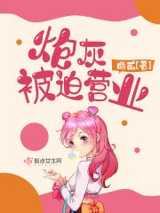 炮灰之被迫逆袭就