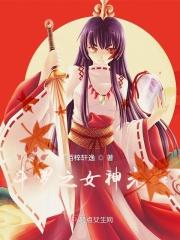 斗罗之曙光女神之宽恕
