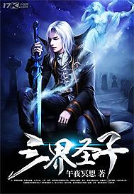 三界新圣主的作品