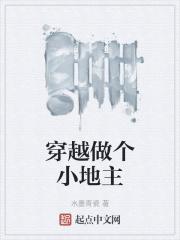 穿越过去做地主婆