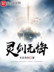 无悔by