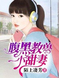 腹黑教授小甜妻肖筱