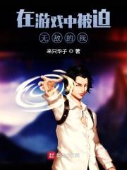 在游戏里被c书包网
