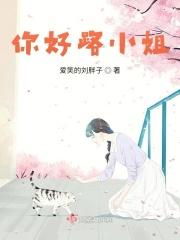 你好呀路人