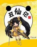 丑仙记 wu tan zhua