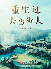 重生过去当传奇无弹窗免费阅读