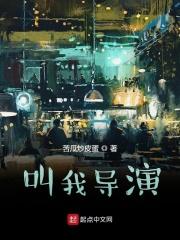 导演喊的英文怎么说