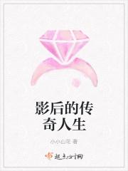 影后叫什么名字