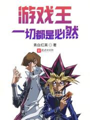 游戏王的梗