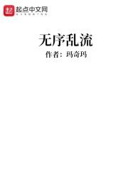 无序的意思是什么