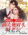 离婚后往前夫怀里撒个娇