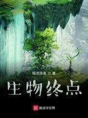 生物进化钟